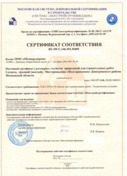 2014.03.03 Тобольск - Песок для строительных работ 1 класса.