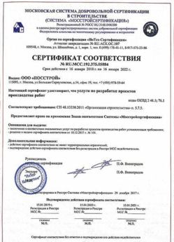 2018.01.16 Тобольск - Разработка проектов производства работ.