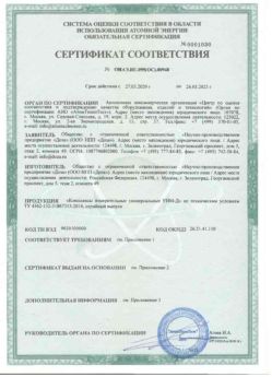 2020.03.27 Тобольск - Комплексы измерительнрые универсальные.
